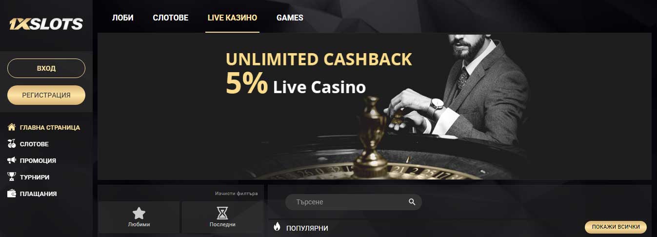 Казино на живо