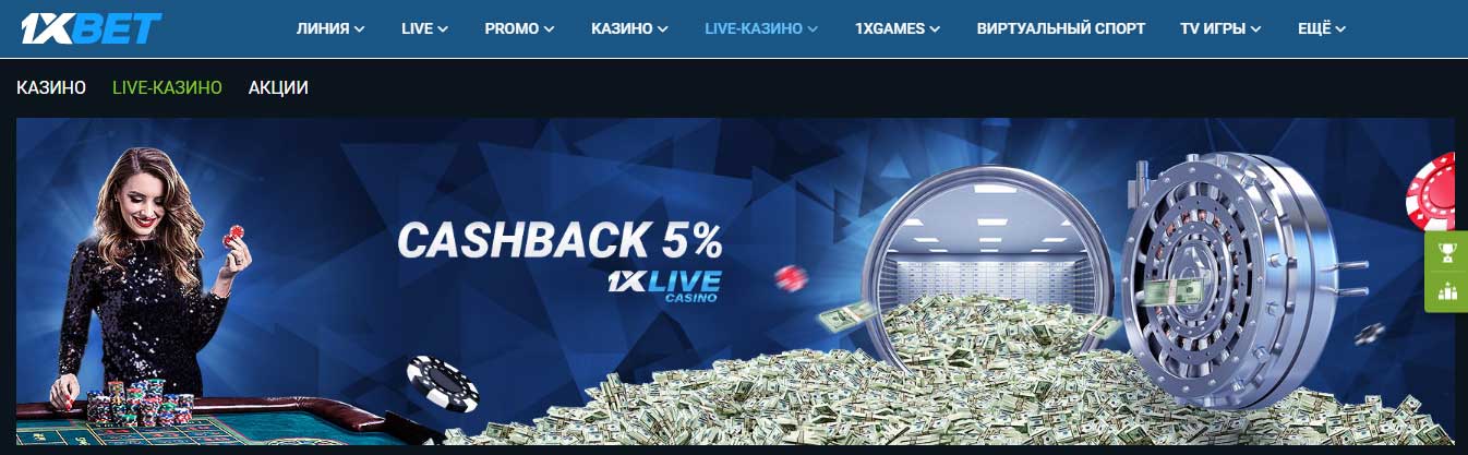 1xbet казино