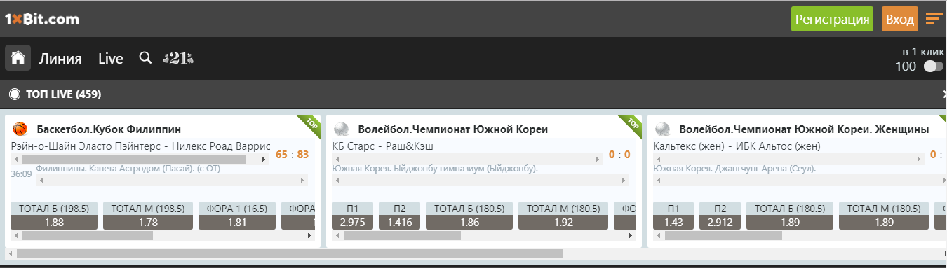 1xbit Ставки на спорт
