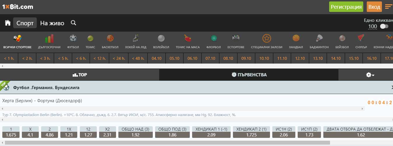 1xbit Scommesse sportive