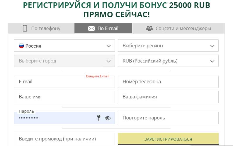 Регистрация по электронной почте