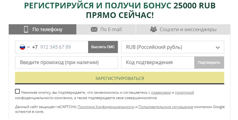 Регистрация по телефону