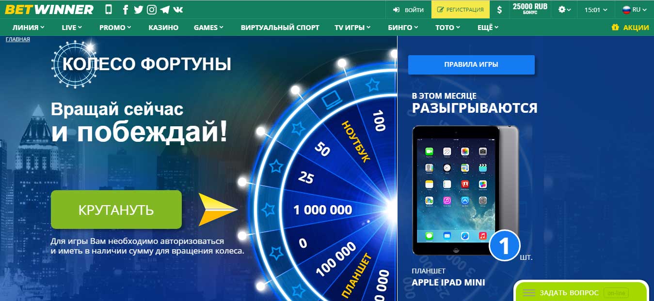 Колесо Удачи