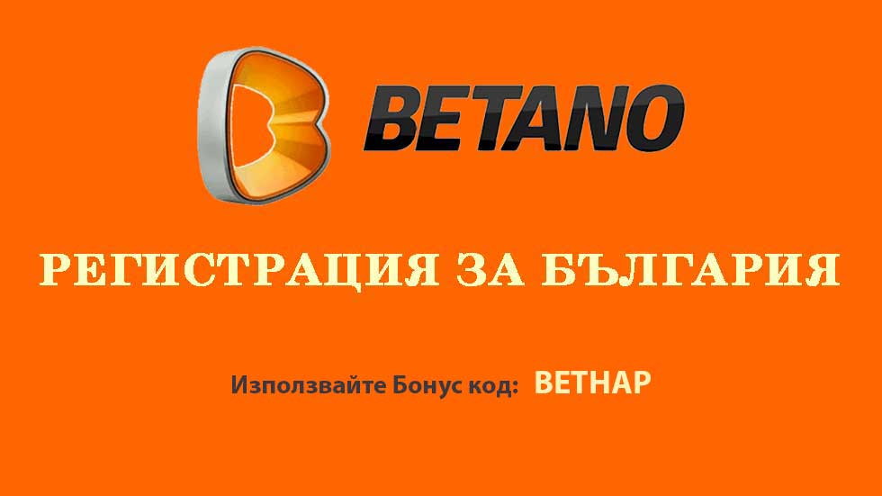 Betano Бонус код - Регистрация