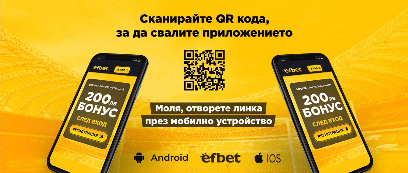 Мобилна версия на Efbet