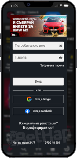 Как инсталирах Приложението Bet bg на Android?
