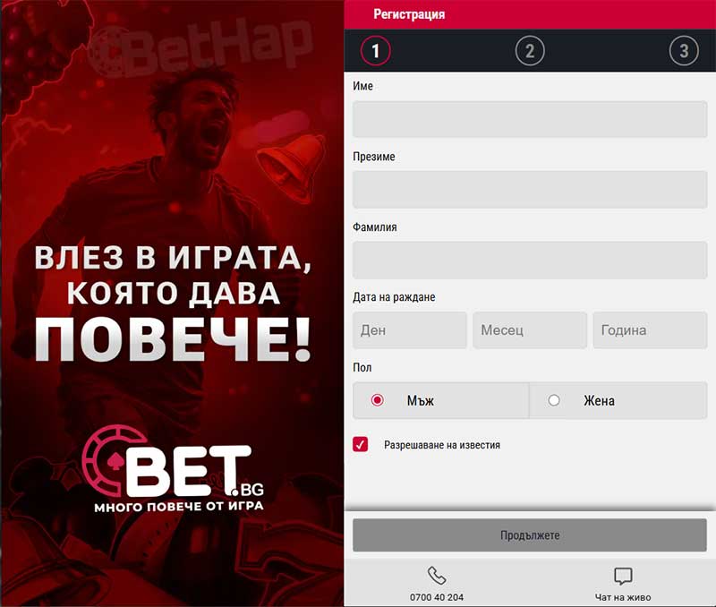 Първите 10 минути в Bet bg