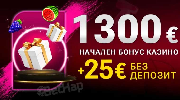  Bet bg Начален казин бонус до 1300 евро + 25 евро без депозит