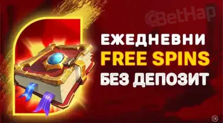 Bet bg Ежедневни Free Spins без депозит