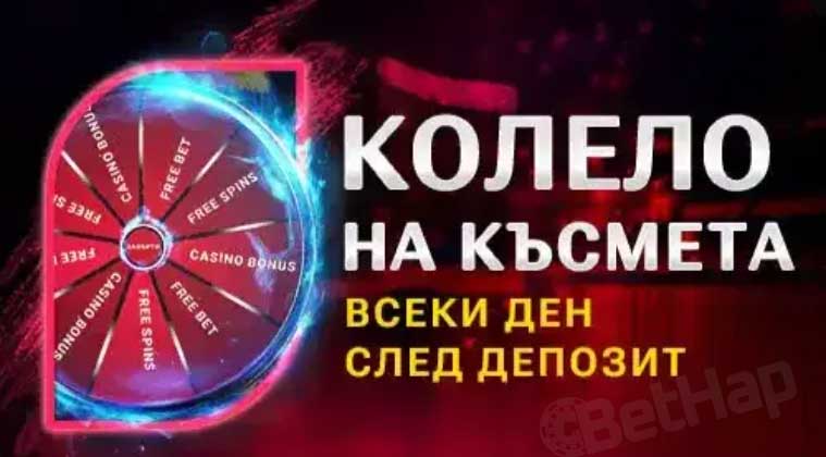Bet bg Колело на късмета всеки ден