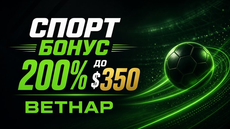 Megapari спорт welcome 200% до $350 с BETHAP